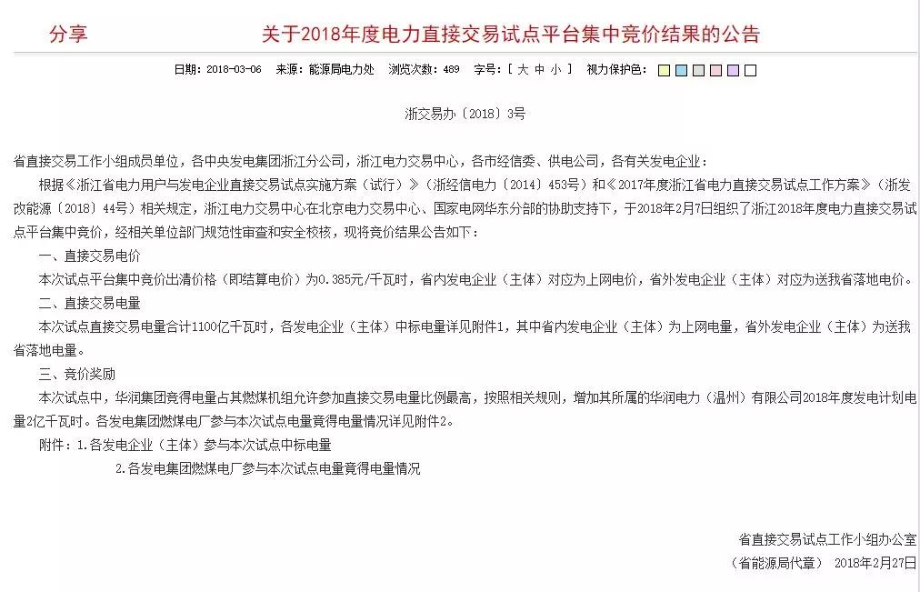 浙江2018年電力直接交易，是度電讓利3分呢還是度電讓利0.83分呢？