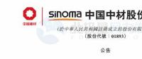 中材科技附屬公司或?qū)①r償金風科技6661萬美元及費用
