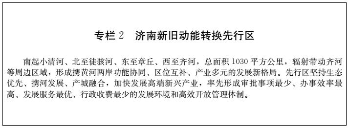 山東省人民政府關于印發(fā)山東省新舊動能轉換重大工程實施規(guī)劃的通知