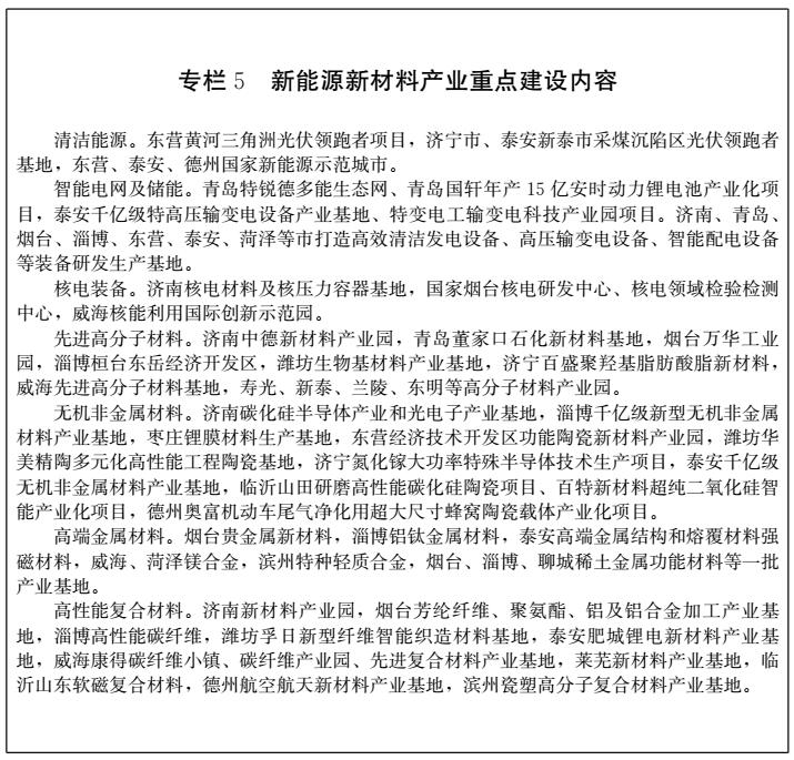山東省人民政府關于印發(fā)山東省新舊動能轉換重大工程實施規(guī)劃的通知