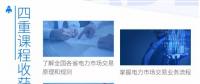 2018 ，售電路上的你，感到迷茫么？