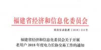 福建2018年老用戶年度長協(xié)規(guī)模確定：交易電量約331億千瓦時（附名單）