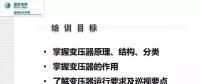 電力人必備知識！電力變壓器全解（一）