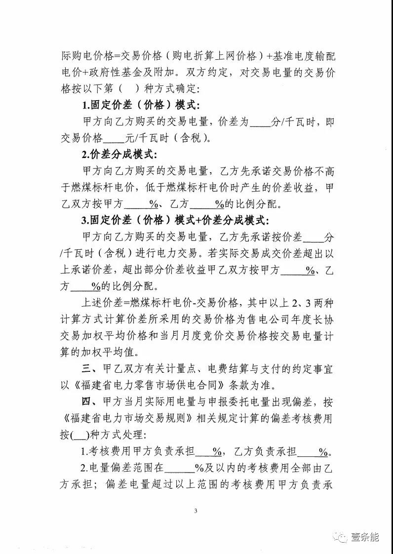 福建發(fā)布售電合同示范文本，含固定價(jià)差、價(jià)差分成、固定價(jià)差+分成三種模式