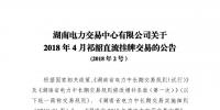 4 月祁韶直流掛牌交易:祁韶入湘電量為4.2億千瓦時
