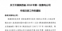 陜西省2018年第一批<font color=