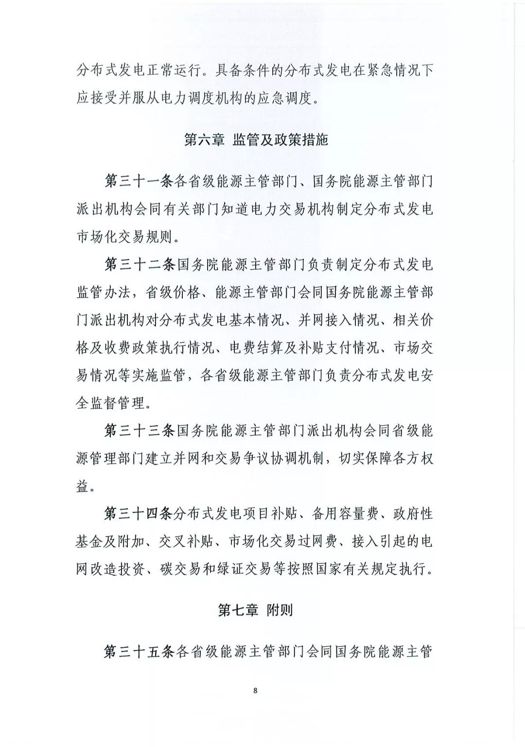 《分布式發(fā)電管理辦法（征求意見(jiàn)稿）》發(fā)布 適用于分布式儲(chǔ)能設(shè)施