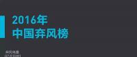 這些年我們究竟浪費了多少風電？