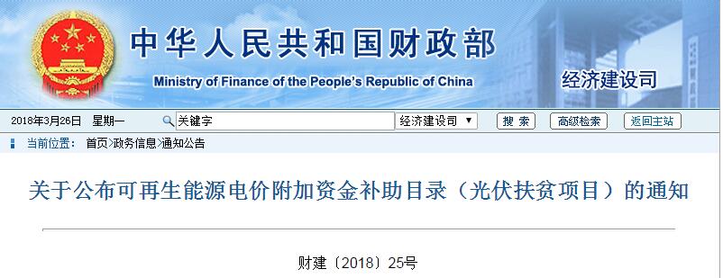 重磅：財(cái)政部戶用光伏扶貧電站名單來了！補(bǔ)貼優(yōu)先發(fā)放