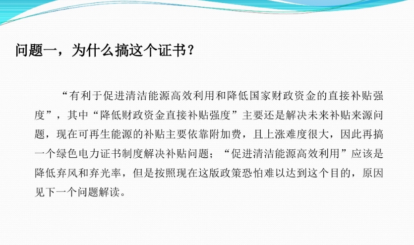 有關(guān)“綠證”的幾個常見問題及解答