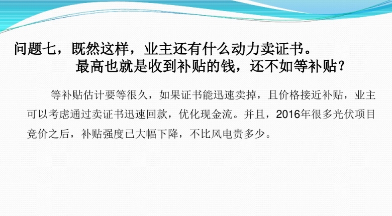 有關(guān)“綠證”的幾個常見問題及解答