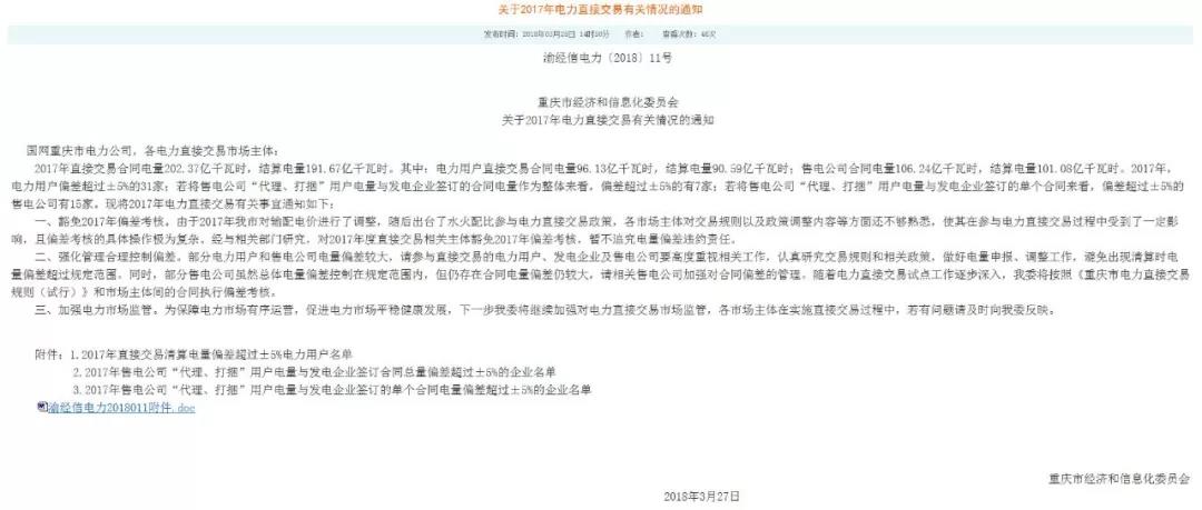 重慶豁免了偏差考核，廣東那3.85億會(huì)不會(huì)？