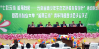 云南啟動(dòng)生態(tài)文明教育校園行活動(dòng)