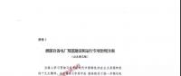 重磅 | 國家發(fā)改委出臺專項治理方案，重拳整治自備電廠不規(guī)范行為！