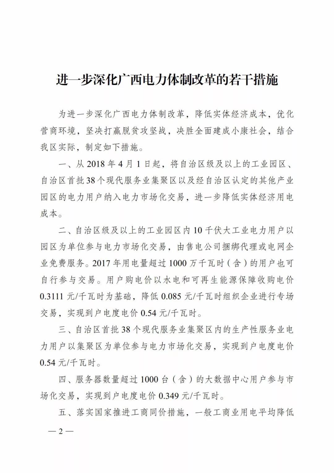 廣西深化電力體制改革，目的并不只是降電價(jià)