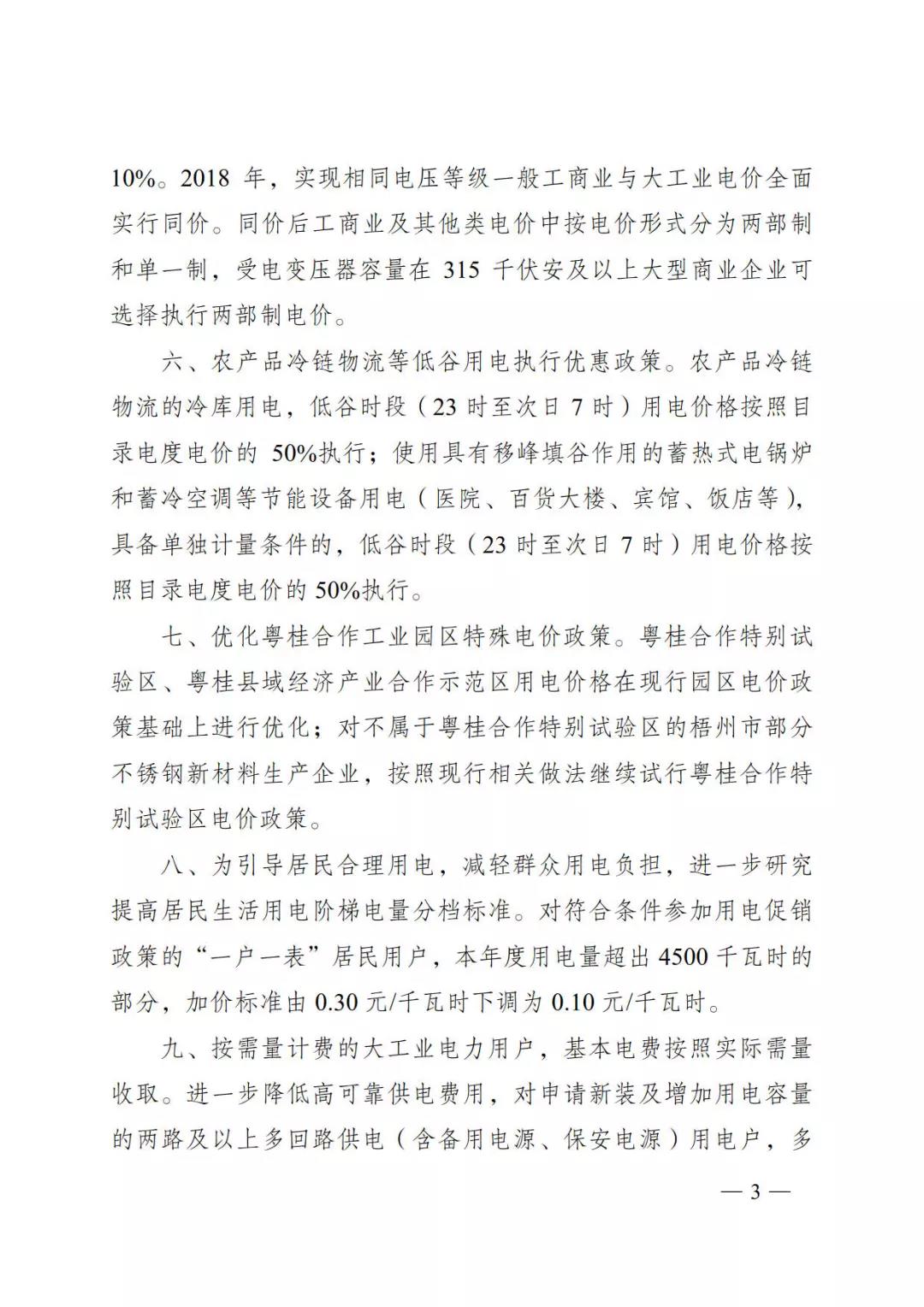 廣西深化電力體制改革，目的并不只是降電價(jià)