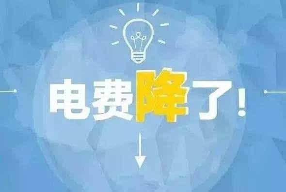 “大力降電價”的空間在哪？