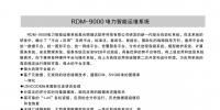 RDM-9000 電力<font color=