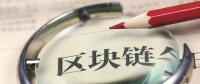 站在風口！能源區(qū)塊鏈公司何時“一飛沖天”？