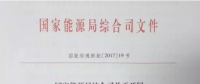 重磅！國家能源局組織開展風(fēng)電平價(jià)上網(wǎng)示范工作（附通知）