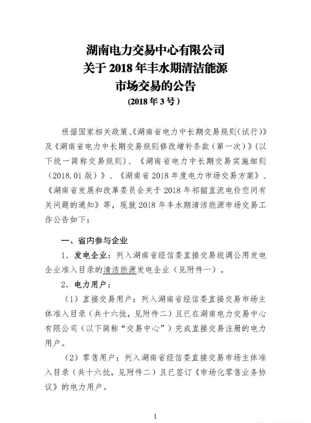 震驚！湖南部分售電公司交了一把“智商稅”