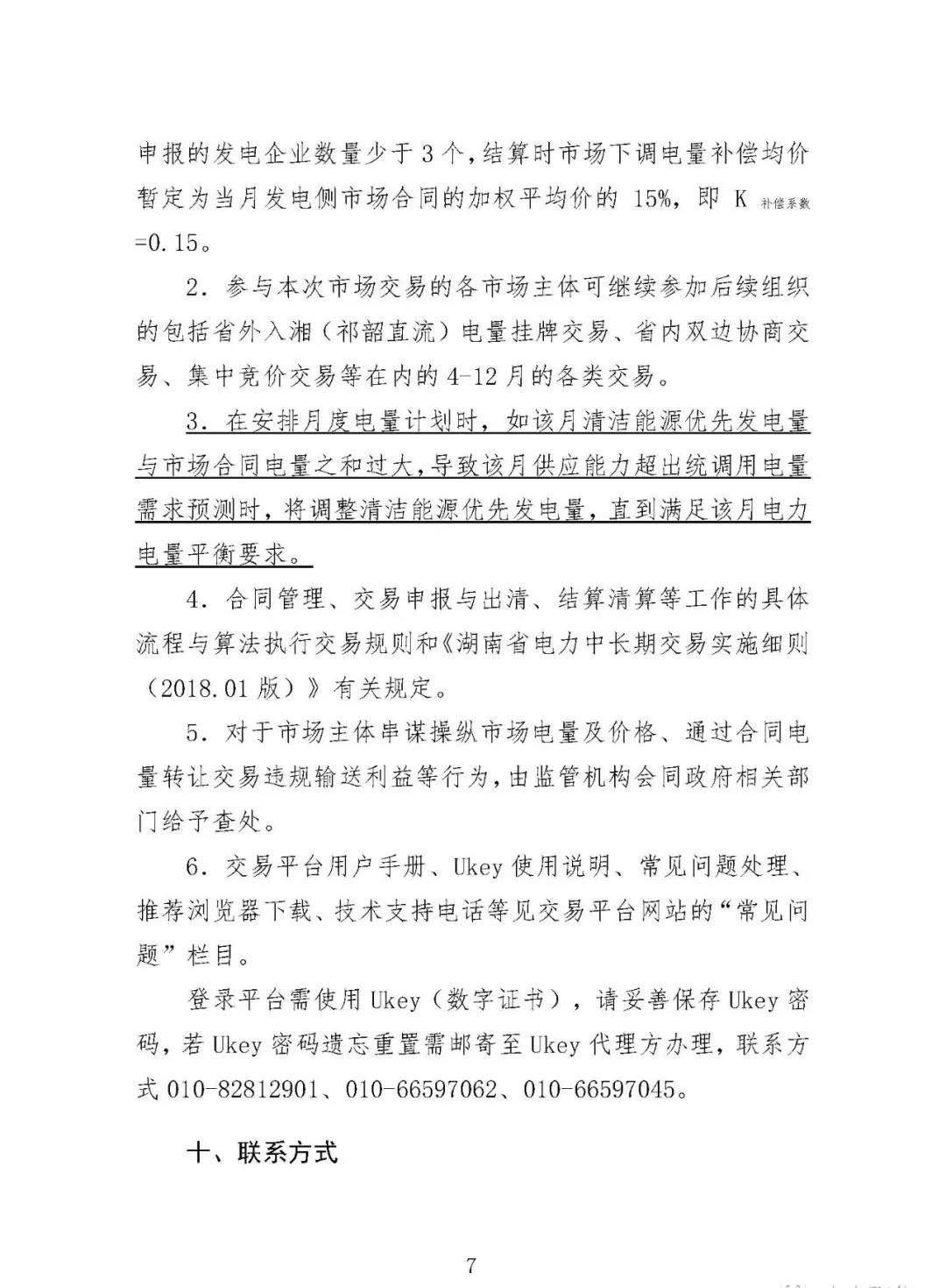 震驚！湖南部分售電公司交了一把“智商稅”
