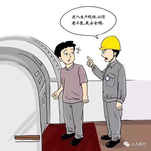 在電力現(xiàn)場，這12件事堅(jiān)決不能干！