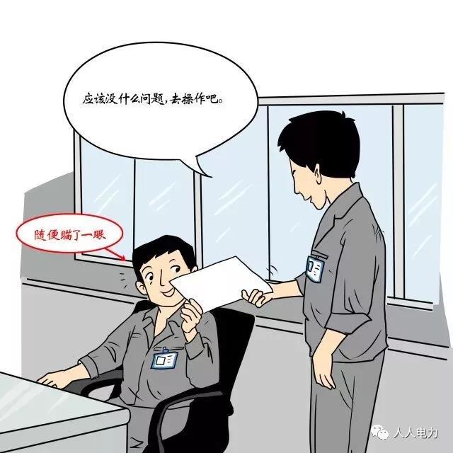 在電力現(xiàn)場，這12件事堅(jiān)決不能干！