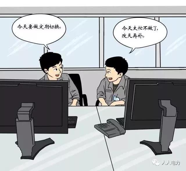 在電力現(xiàn)場，這12件事堅(jiān)決不能干！