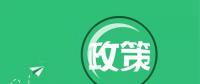 國家能源局：“降成本”、扶光伏、推綠額