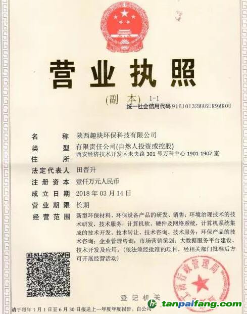 警惕！又一傳銷幣來了，陜西趣塊環(huán)?？萍脊静鋮^(qū)塊鏈熱點(diǎn)推出“ECC環(huán)保幣”