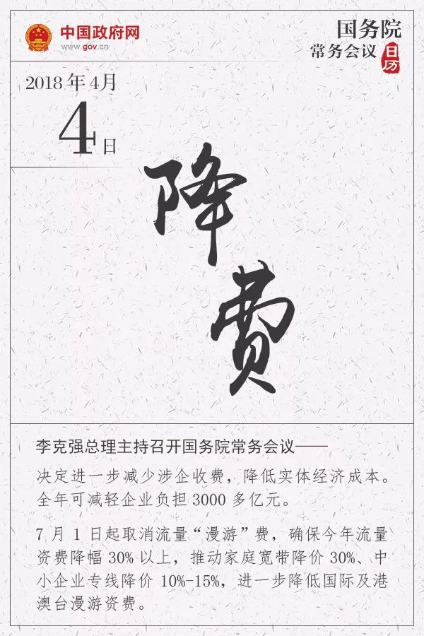 李克強(qiáng)緊盯降電價：說的再明確一點(diǎn) 這次降多少？