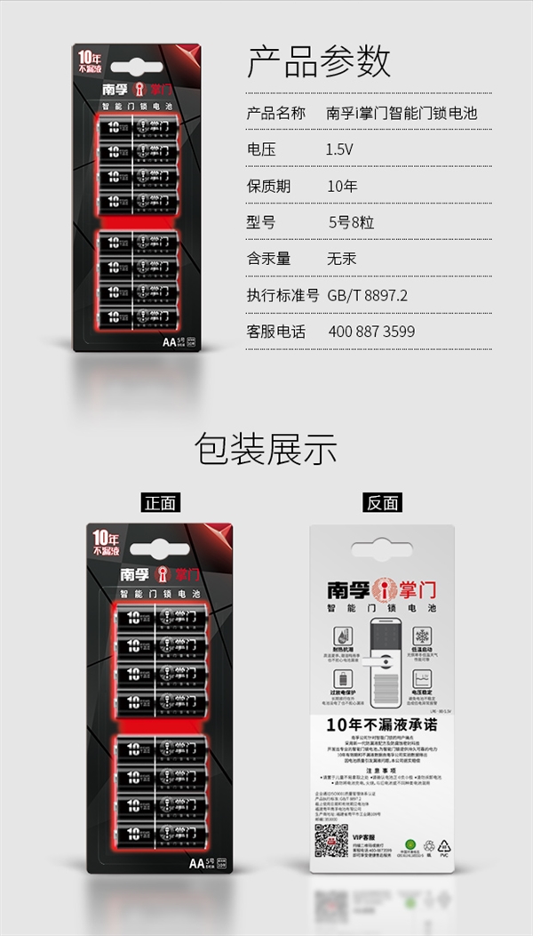電池技術(shù)突破！南孚5號(hào)超級(jí)電池可用10年
