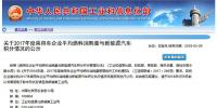 2017年乘用車雙積分公布 <font color=