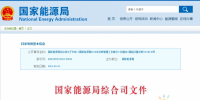 《國(guó)家能源局2018年資質(zhì)管理工作要點(diǎn)》:嚴(yán)格煤電機(jī)組許可監(jiān)管 嚴(yán)控新增煤電規(guī)模