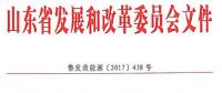 山東省2017年風(fēng)電建設(shè)方案重磅出爐：57個(gè)項(xiàng)目計(jì)369.96萬千瓦（附通知及方案）