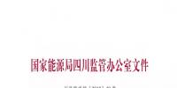 2018年四川電力交易指導(dǎo)意見(jiàn)發(fā)布：增加新交易品種