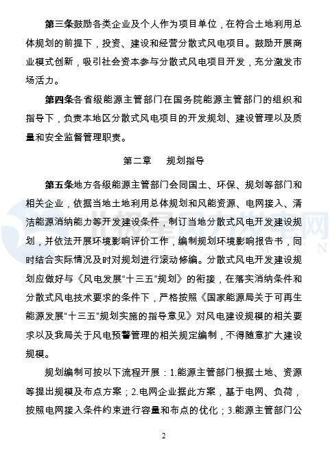 國家能源局印發(fā)《分散式風電項目開發(fā)建設(shè)暫行管理辦法》！
