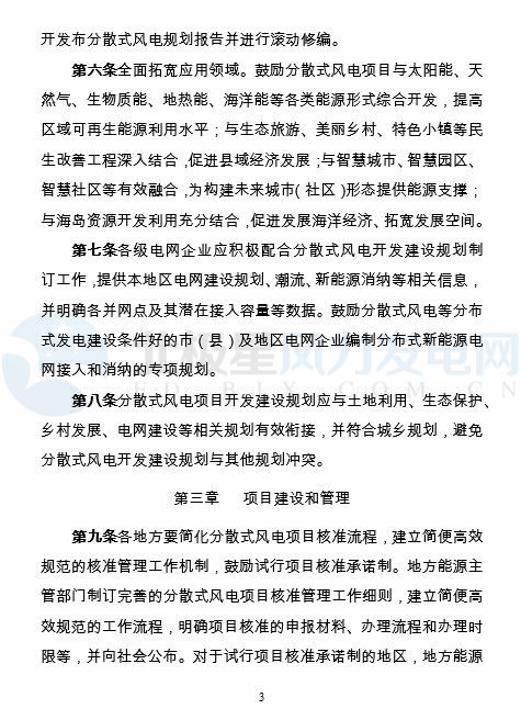 國家能源局印發(fā)《分散式風電項目開發(fā)建設(shè)暫行管理辦法》！