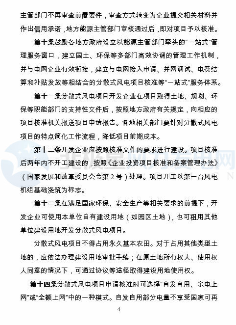 國家能源局印發(fā)《分散式風電項目開發(fā)建設(shè)暫行管理辦法》！
