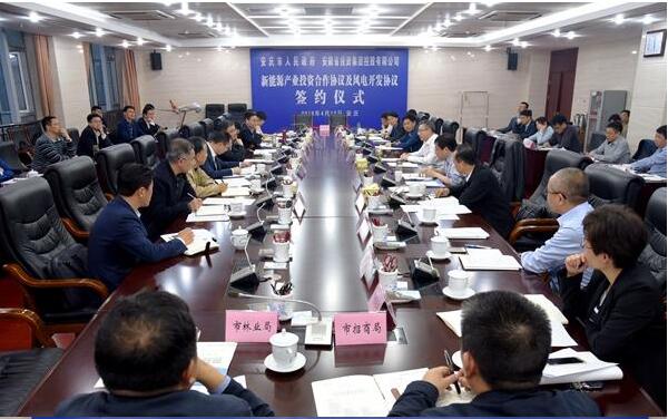 安慶市政府與省投資集團簽訂新能源產業(yè)投資合作協(xié)議及風電開發(fā)協(xié)議 北極星風力發(fā)電網(wǎng)  