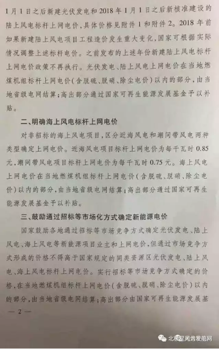 發(fā)改委大幅下調(diào)陸上風(fēng)電上網(wǎng)電價 2017年將迎來大“搶裝潮”