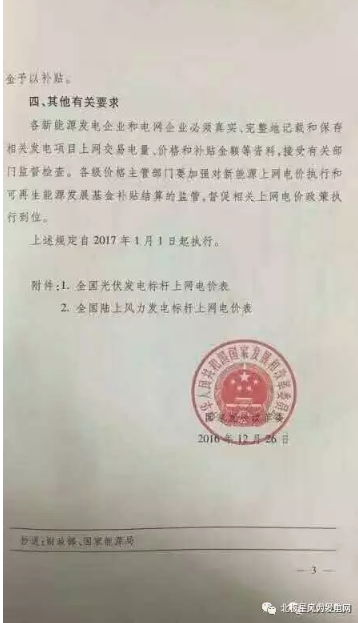 發(fā)改委大幅下調(diào)陸上風(fēng)電上網(wǎng)電價 2017年將迎來大“搶裝潮”