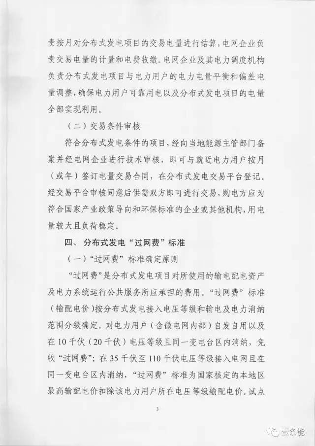 【重磅】非售電公司，分布式光伏可隔墻售電有政策依據(jù)！