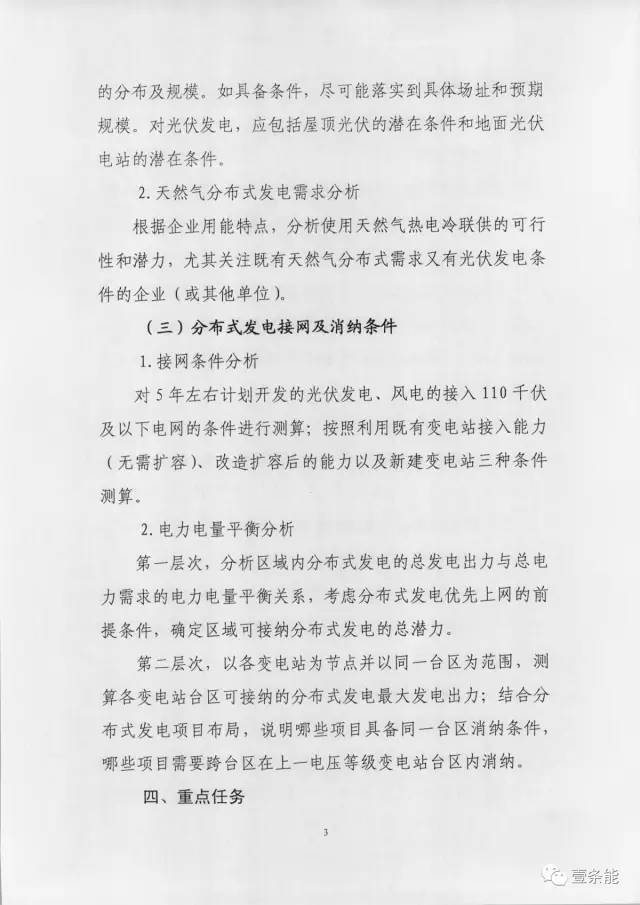 【重磅】非售電公司，分布式光伏可隔墻售電有政策依據(jù)！