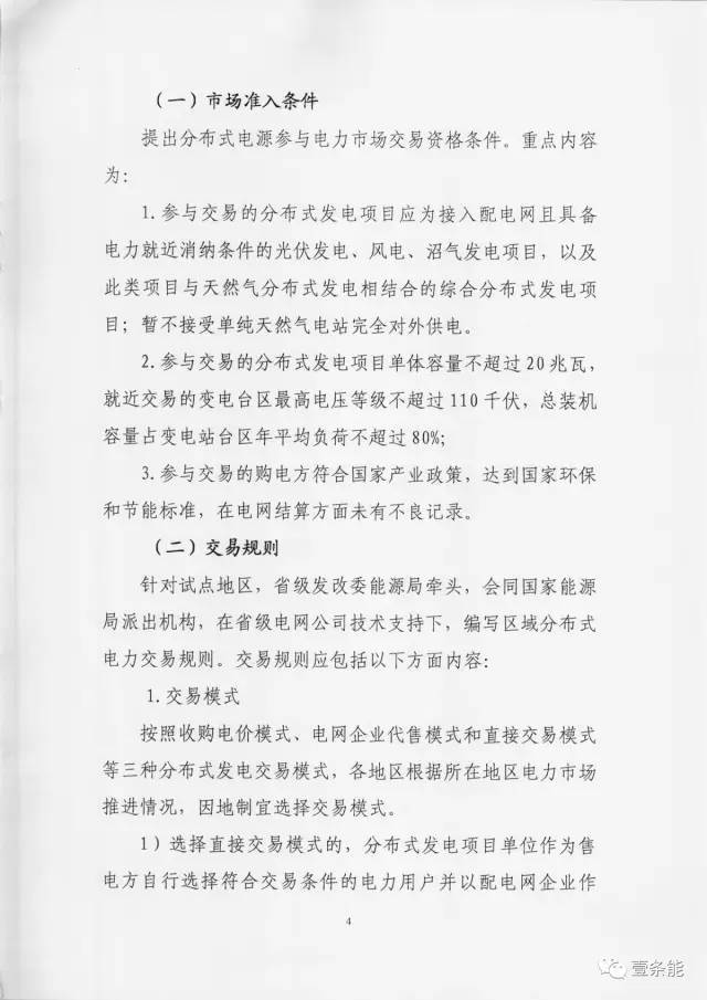 【重磅】非售電公司，分布式光伏可隔墻售電有政策依據(jù)！