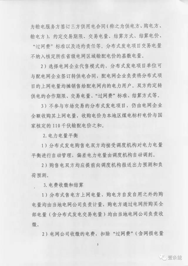 【重磅】非售電公司，分布式光伏可隔墻售電有政策依據(jù)！