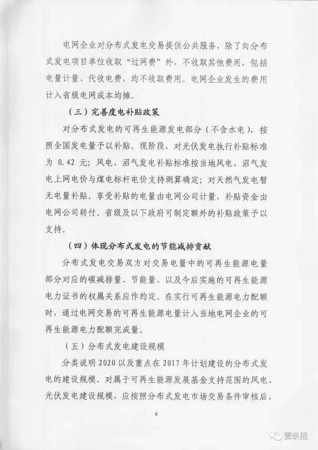 【重磅】非售電公司，分布式光伏可隔墻售電有政策依據(jù)！