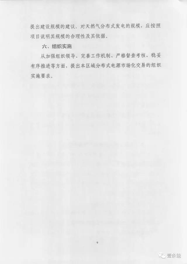 【重磅】非售電公司，分布式光伏可隔墻售電有政策依據(jù)！