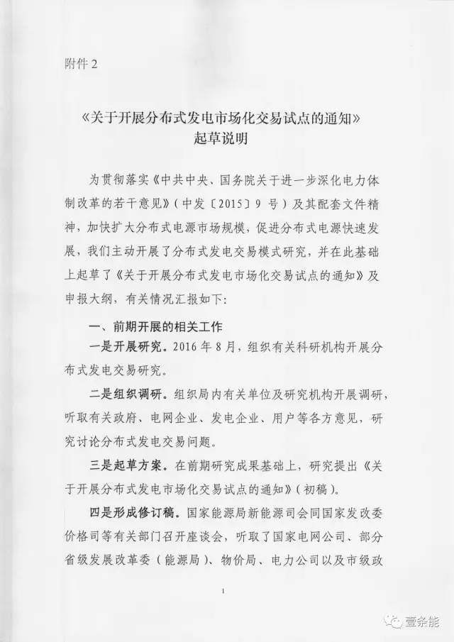 【重磅】非售電公司，分布式光伏可隔墻售電有政策依據(jù)！